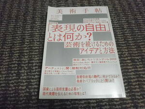 美術手帖　2020年4月　表現の自由とは何か