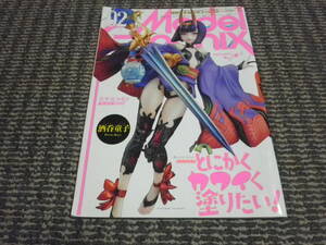 月刊モデルグラフィックス　2021年2月　No435　美少女フィギュア最強塗装ガイド　とにかくカワイく塗りたい