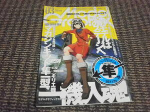 月刊モデルグラフィックス　2019年3月　No412　荒野のコトブキ飛行隊　付録無し