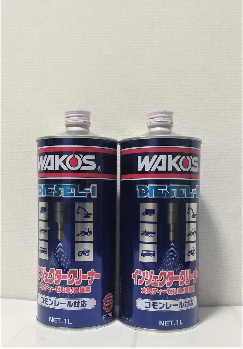 即納 送料無料 WAKO'S ディーゼル1 燃料洗浄剤 2本セット