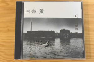 CD / 阿部薫 - WINTER1972