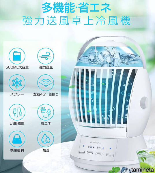 冷風機 卓上冷風機 500ml大容量 USB給電 省エネ 扇風機 3段階調節 送風 冷却 加湿 空気浄化 4役 キャンプ 車中泊 エアコン 自宅 勤務先