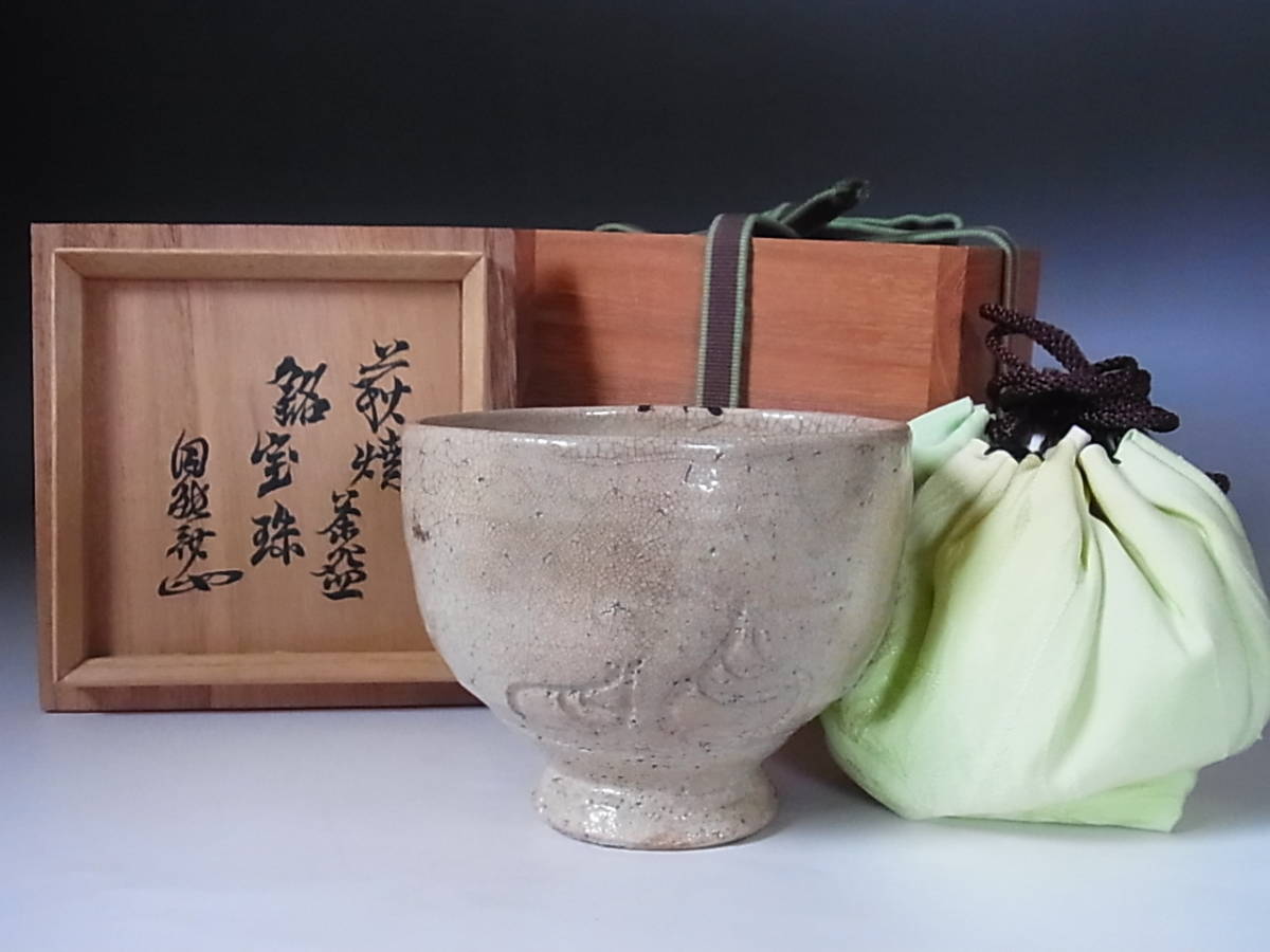 年最新ヤフオク!  茶道具 裏千家 花押茶碗の中古品・新品・未