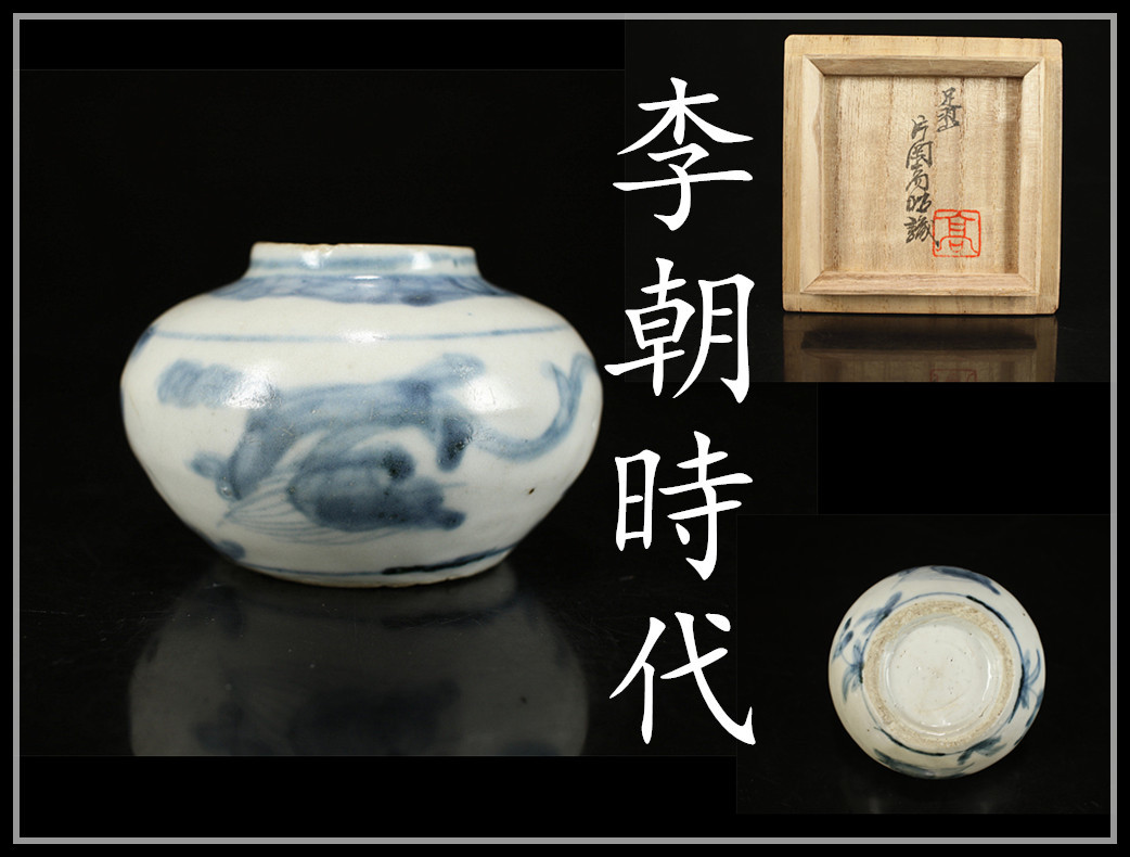 茶入 李朝の値段と価格推移は?|9件の売買データから茶入 李朝の価値