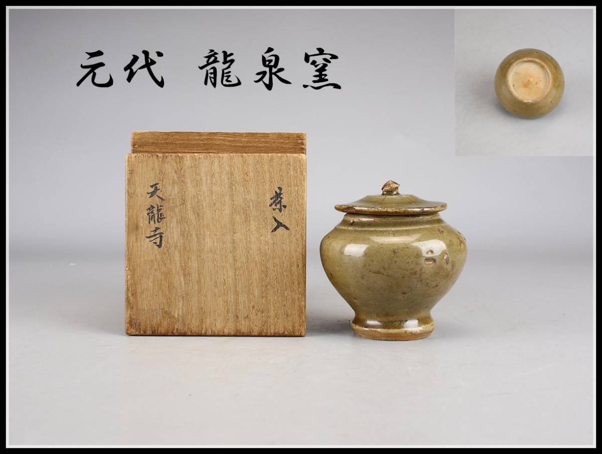 定番の中古商品 【中国古玩/唐物】煎茶道具 古錫造 点同 茶心壷 茶入