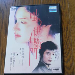 「嗤う伊右衛門('03)」DVD