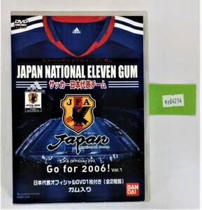 万2 04274 JAPAN NATIONA LELEVEN GUM Go for 2006! Vol1 , サッカー日本代表オフィシャルDVD , ジーコ監督 ※ガムは付属しません 