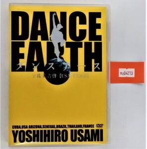 万2 04273 DANCE EARTH (ダンスアース) / 宇佐美吉啓 (USA/EXILE) 【DVD】 世界六カ国の旅と踊りのすべてを完全収録！ セル版