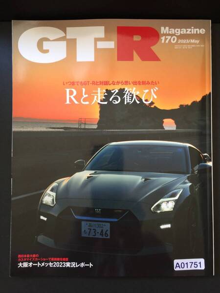 ＧＴ-Ｒ　マガジン　１７０　２０２３年５月号