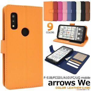 カラーarrows We F-51B/FCG01/A101FC/UQカラフルなカラー手帳型ケース