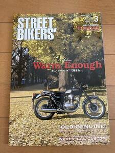 送料無料 ストリートバイカーズ 2013年3月号 W400 W650 W800 W1 W3 SR400 SR500 XL883 XL1200