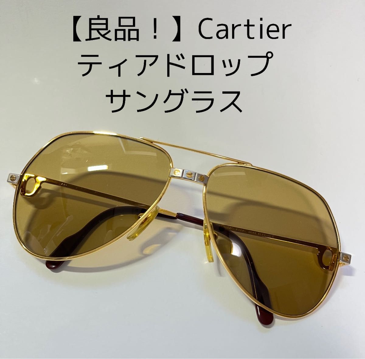 Cartier カルティエ ヴィンテージ ティアドロップ サングラス 度なし