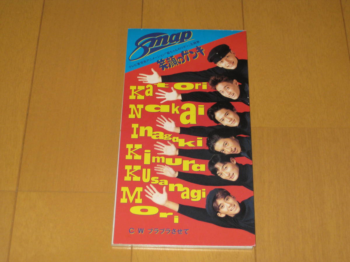 ヤフオク! -「smap 笑顔のゲンキ」の落札相場・落札価格