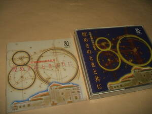 宝塚歌劇 CD 2枚組 80周年記念 きらめきのときと共に 天海祐希 大地真央 一路真輝 涼風真世 他