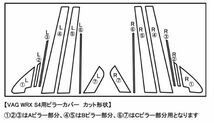 ◆彡激シブ！！3Mダイノック◆彡VAG WRX S4 レザーピラー14P◆バイザー無し車用◆カーボンピラーもあります。_画像9