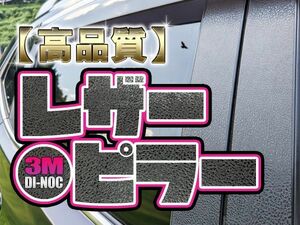 ★彡激シブ！！3Mダイノック★彡GT系 インプレッサスポーツ レザーピラーカバー14P★バイザー装着車用★カーボンピラーもあります。