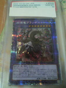 遊戯王 赫焉竜グランギニョル プリシク プリズマ PSA 10