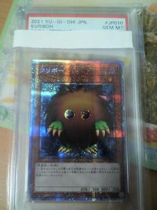 遊戯王 クリボー プリシク プリズマ PSA 10