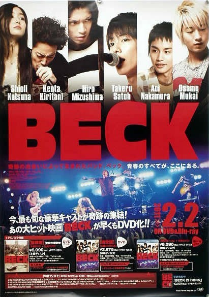 【希少】BECK ポスター 2025年最新】Yahoo!オークション -beck 全巻(ポスター)の中古品