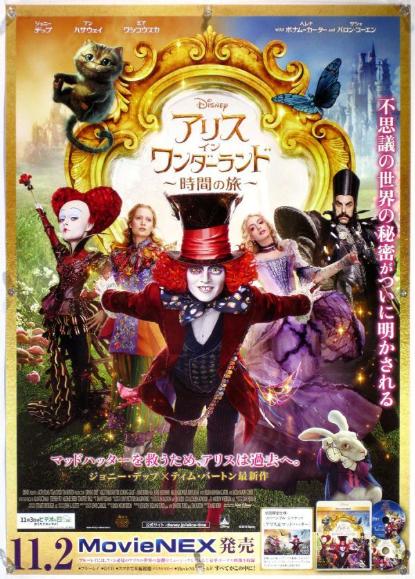 ヤフオク! -アリスインワンダーランド ポスターの中古品・新品・未使用 ヤフオク! -アリスインワンダーランド ポスターの中古品・新品・未使用