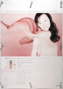 國府田マリ子 MARIKO KOUDA マリ姉 ポスター B07006