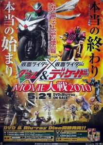 仮面ライダー W ダブル ディケイド ポスター 2A20001