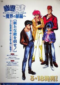 幽☆遊☆白書 幽遊白書 YU YU HAKUSHO ポスター 01_28