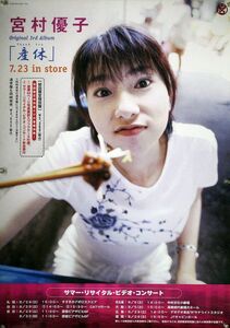  Miyamura Yuuko YUKO MIYAMURA...- постер 1J06006
