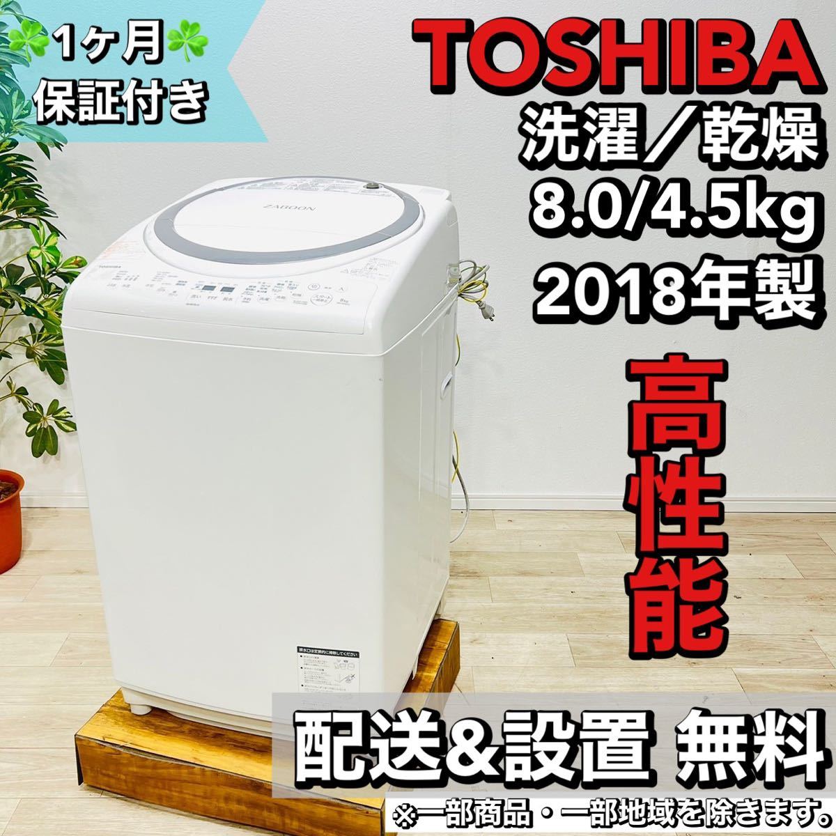 2023年最新】ヤフオク! -toshiba洗濯機8kgの中古品・新品・未使用品一覧