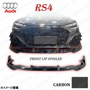 アウディ RS4 2020～ リップ スポイラー カーボン フロント リップ バンパー スカート エアロ AUDI B9 後期 8W 8WDECF