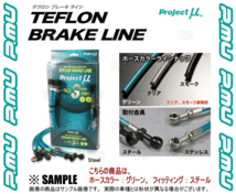 Project μ プロジェクトミュー テフロン ブレーキライン (スチール/グリーン) インプレッサ/スポーツワゴン GC8/GF8 (BLF-001AG_画像3