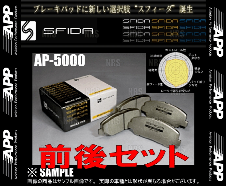 APP エーピーピー SFIDA AP-5000 (前後セット) ムラーノ Z51/TNZ51/PNZ51 08/9～11/6 (252F/512R-AP5000