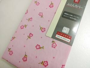 セール品◆シングル 敷き布団カバー　小花ピンク7108