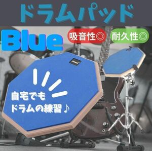 ☆ブルー　ドラムパッド　練習用　太鼓 ラバー 練習 太鼓の達人 打楽器 イベント