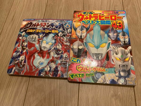 ウルトラマン　絵本　二冊セット