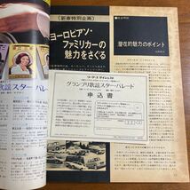 ●モーターファン　昭和49年3月　1974年　特集・人気外車の魅力を探る　カリーナ2000 セリカ　ギャラン　ROAD TEST：アウディ80GL 他_画像9