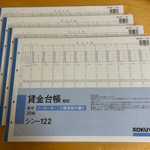 KOKUYOコクヨ『賃金台帳　縦型/複写(ノーカーボン)』シンー122　4冊セット