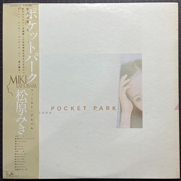 ヤフオク! -「松原みき ポケットパーク」の落札相場・落札価格