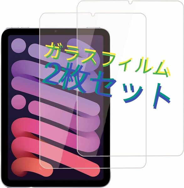 【2枚セット】For iPad mini6 ガラスフィルム JACRON iPad mini6世代保護フィルム 硬度9H 耐衝撃 