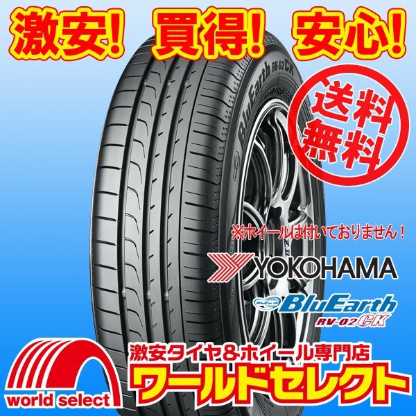 YOKOHAMA BluEarth RV-02CK 145/80R13 75S オークション比較 - 価格.com
