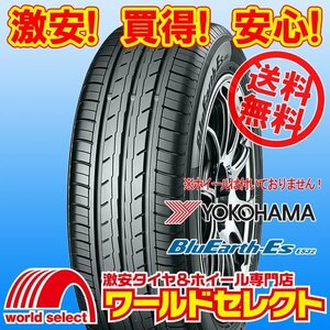 送料無料(沖縄,離島除く) 新品タイヤ 処分特価 205/65R16 95H ヨコハマ ブルーアース YOKOHAMA BluEarth-Es ES32 サマー 夏