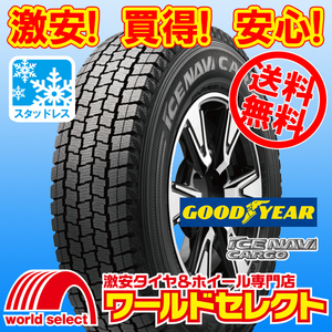 送料無料(沖縄,離島除く) 4本セット 2023年製 新品スタッドレスタイヤ 145/80R13 82/80N LT 145R13 6PR 相当 グッドイヤー ICE NAVI CARGO