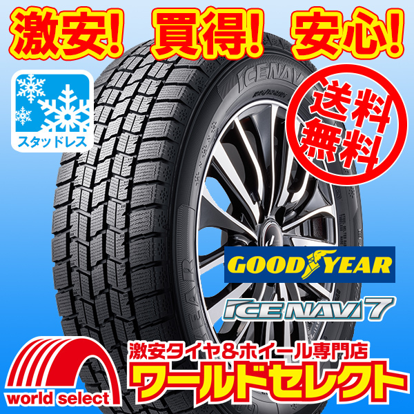 グッドイヤー ICE NAVI 7 205/65R16 95Q オークション比較 - 価格.com