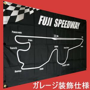 ★ガレージ装飾仕様★ 富士スピードウェイ コースフラッグ ヤマハ カワサキ ホンダ FUJI SPPEDWAY 全日本ロードレース選手権 耐久