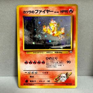 ポケモンカード 旧裏 カツラのファイヤー