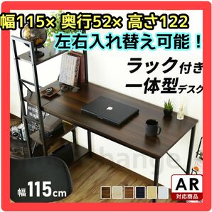 ラック付デスク 机 パソコンデスク 収納 棚左右入替え対応 組立式 工具付き