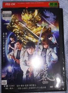 DVD「牙狼〈garo〉月虹ノ旅人」雨宮慶太