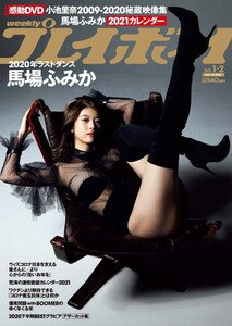 ○DVD中古○週刊プレイボーイ 2021年 №1・2_小池里奈(DISCのみ)