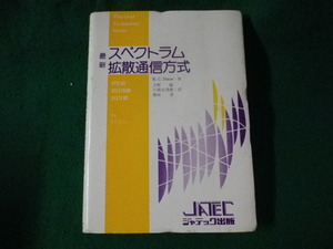 ■最新 スペクトラム拡散通信方式　R.C.Dixon　日本技術経済センター■FASD2023081506■