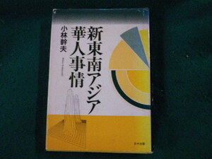 # new Southeast Asia . person circumstances Kobayashi . Hara day middle publish 1992 year 1.#FAUB2023081606#